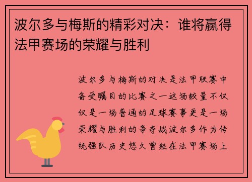 波尔多与梅斯的精彩对决：谁将赢得法甲赛场的荣耀与胜利